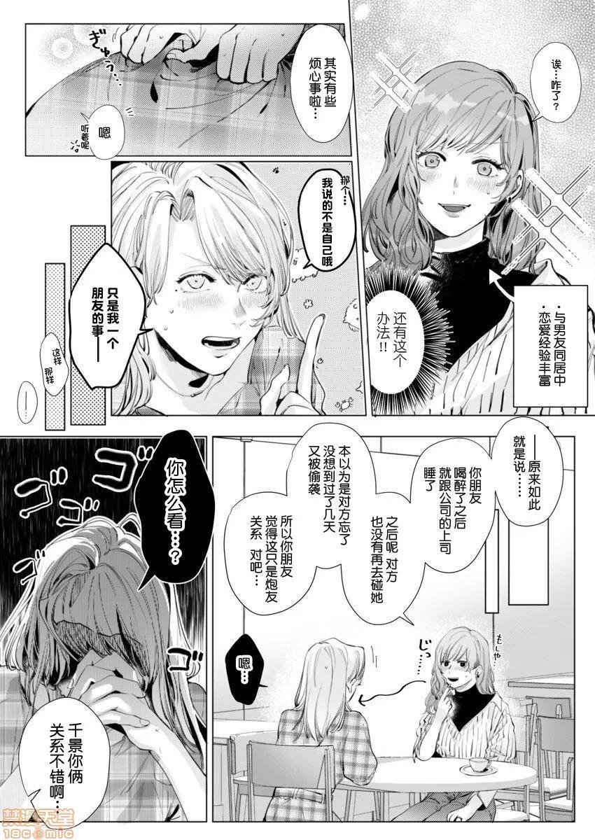 26岁処女、チャラ男上司に抱かれました 26岁処女 3 第5页