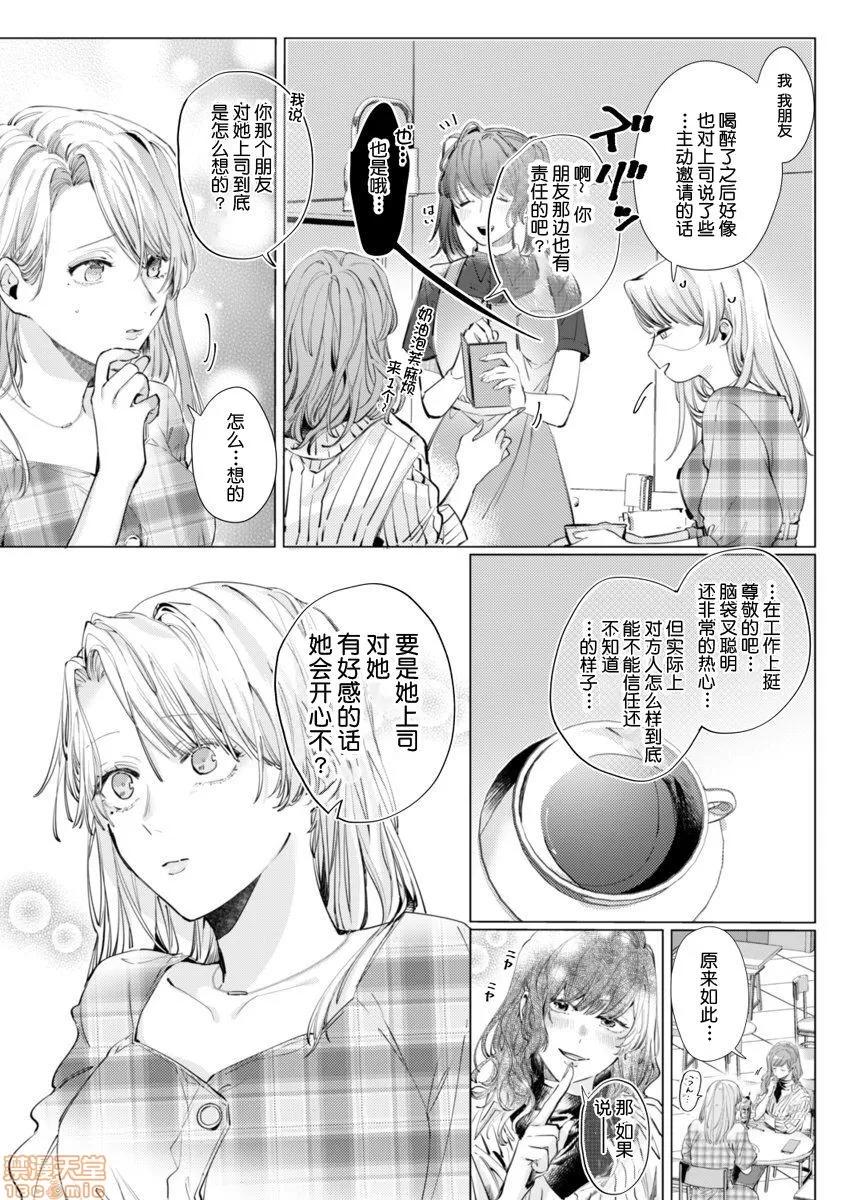 26岁処女、チャラ男上司に抱かれました 26岁処女 3 第6页