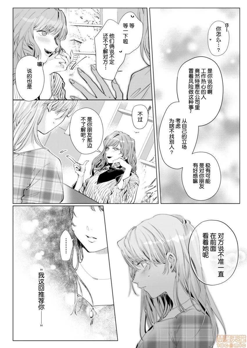 26岁処女、チャラ男上司に抱かれました 26岁処女 3 第7页