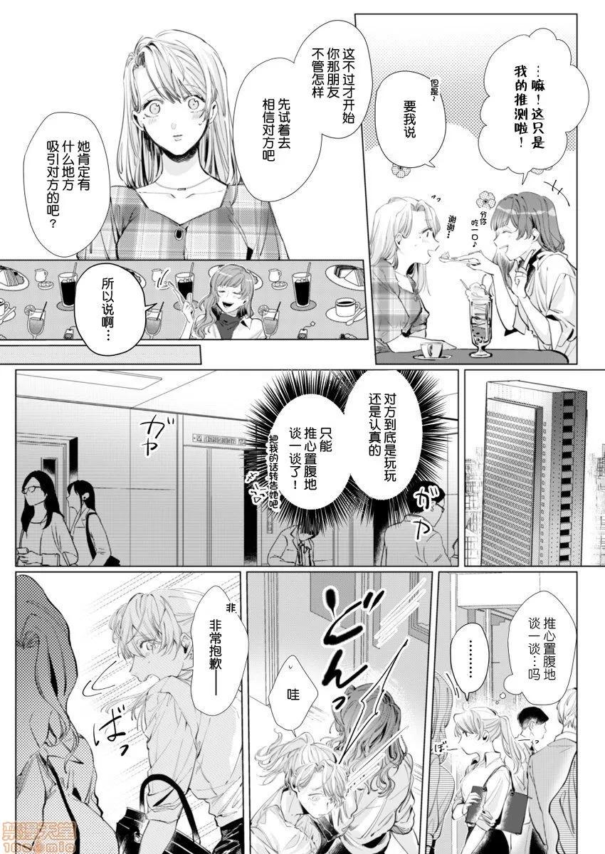 26岁処女、チャラ男上司に抱かれました 26岁処女 3 第8页