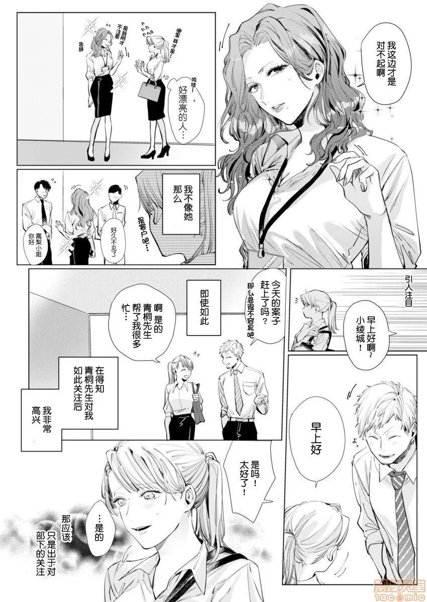 26岁処女、チャラ男上司に抱かれました 26岁処女 3 第9页