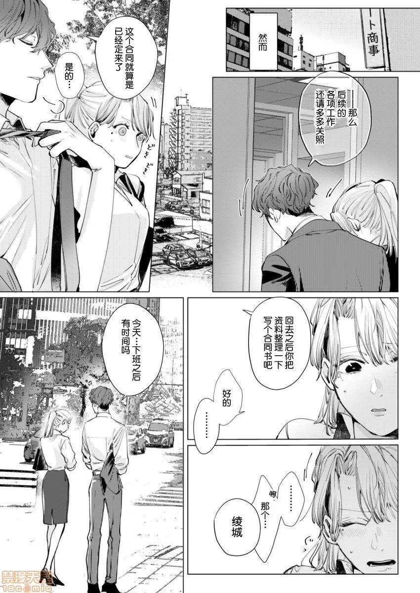 26岁処女、チャラ男上司に抱かれました 26岁処女 3 第10页