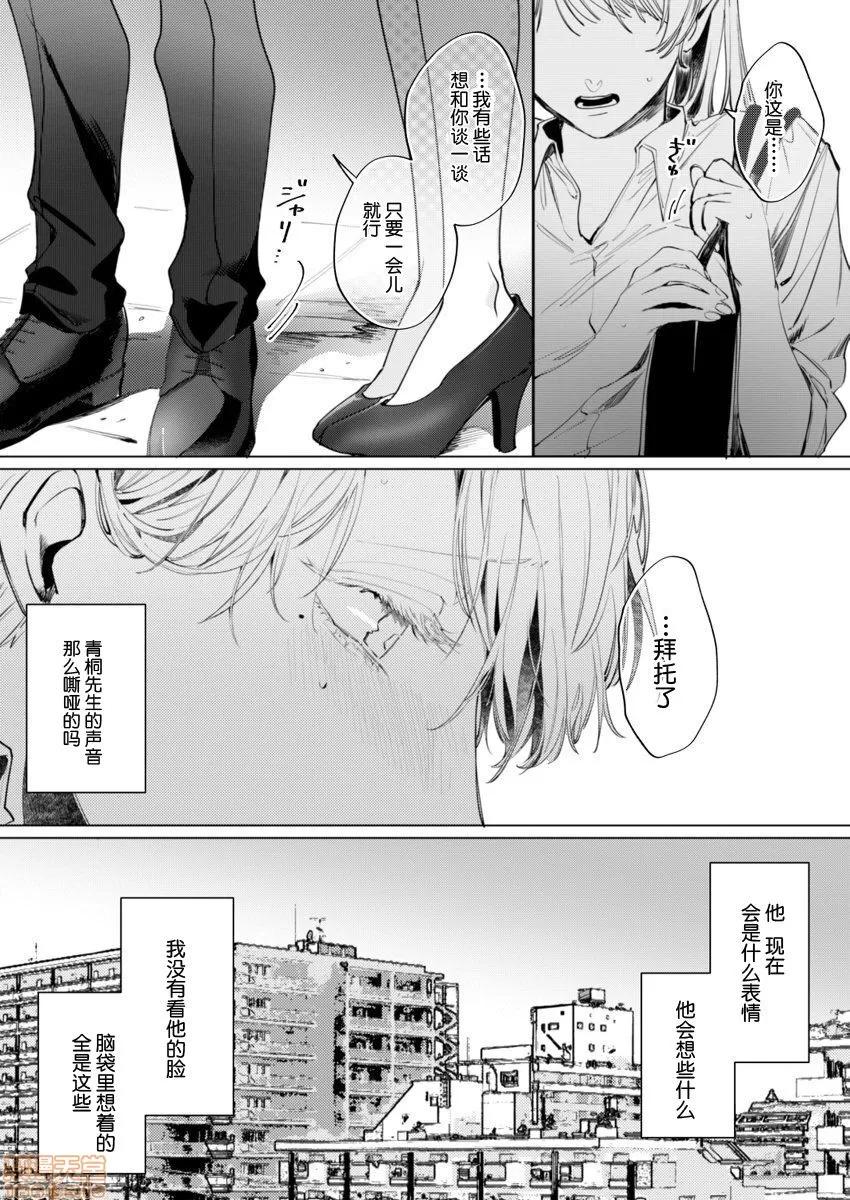 26岁処女、チャラ男上司に抱かれました 26岁処女 3 第11页