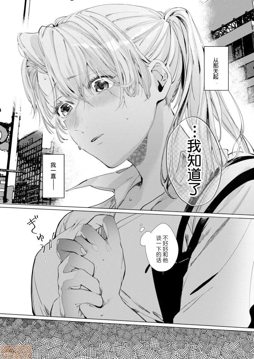 26岁処女、チャラ男上司に抱かれました 26岁処女 3 第12页