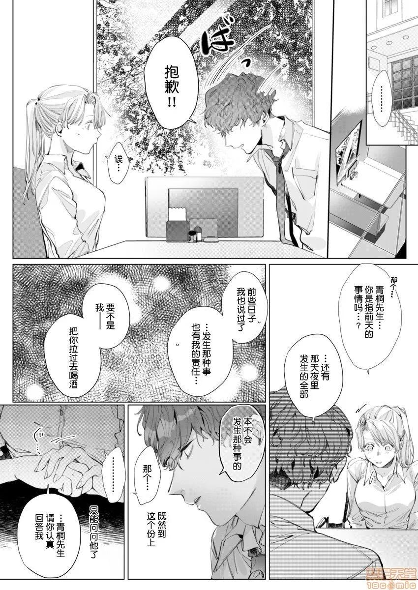 26岁処女、チャラ男上司に抱かれました 26岁処女 3 第13页