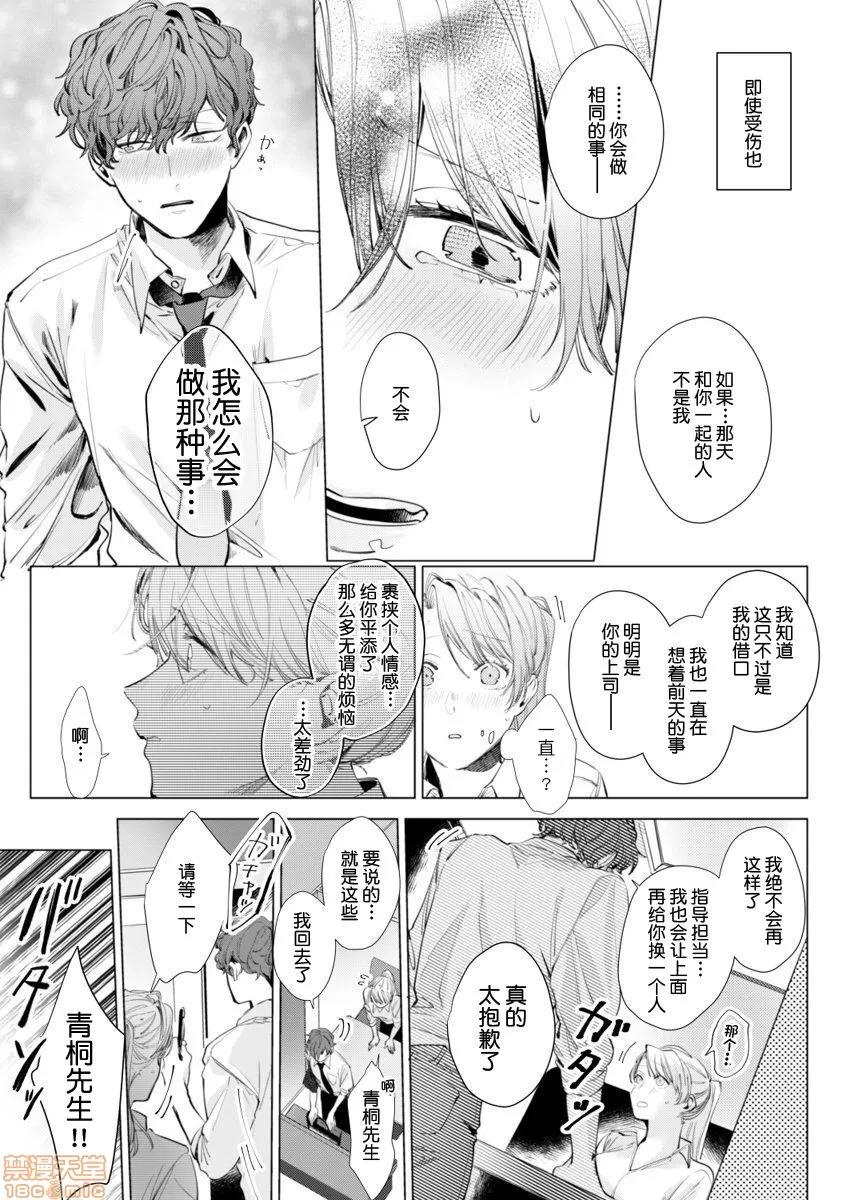 26岁処女、チャラ男上司に抱かれました 26岁処女 3 第14页