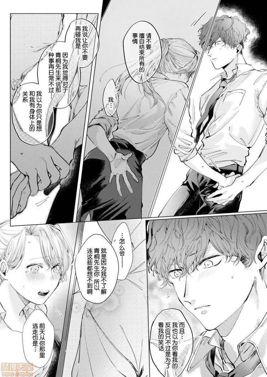 26岁処女、チャラ男上司に抱かれました 26岁処女 3 第15页