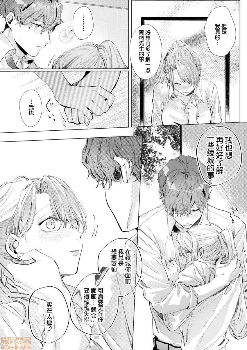 26岁処女、チャラ男上司に抱かれました 26岁処女 3 第16页