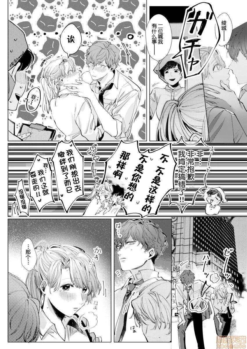 26岁処女、チャラ男上司に抱かれました 26岁処女 3 第17页