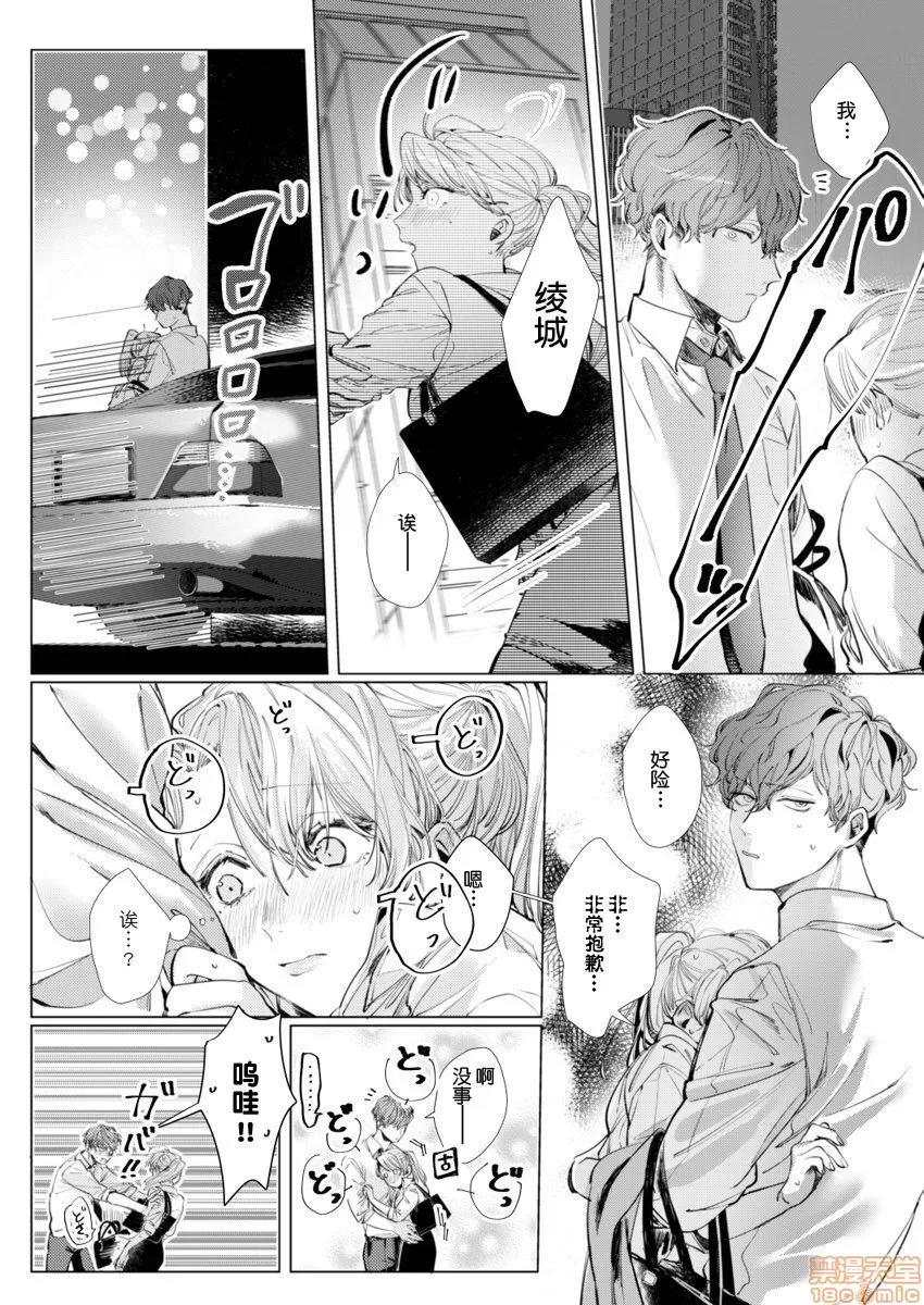 26岁処女、チャラ男上司に抱かれました 26岁処女 3 第18页