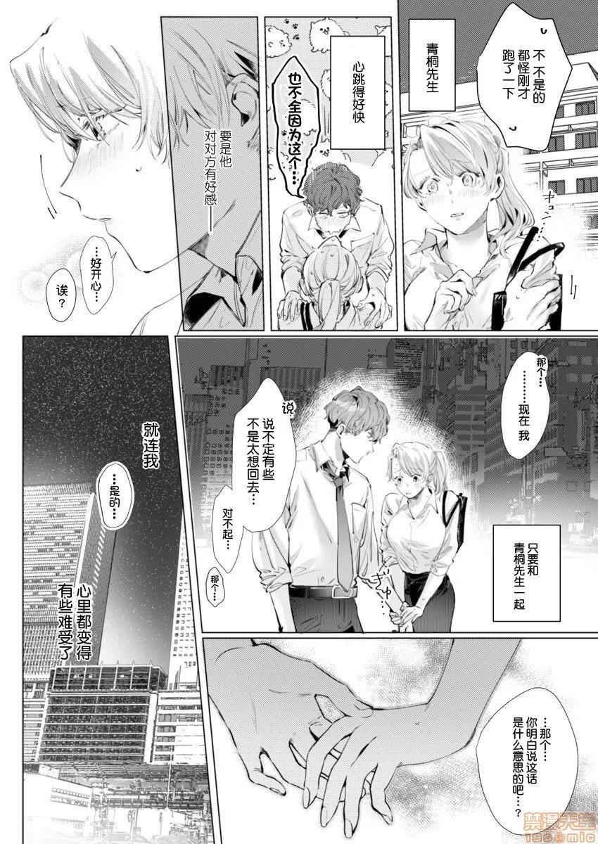 26岁処女、チャラ男上司に抱かれました 26岁処女 3 第19页