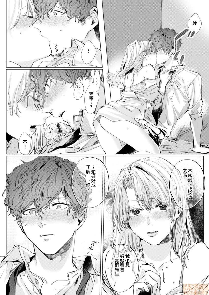 26岁処女、チャラ男上司に抱かれました 26岁処女 3 第22页