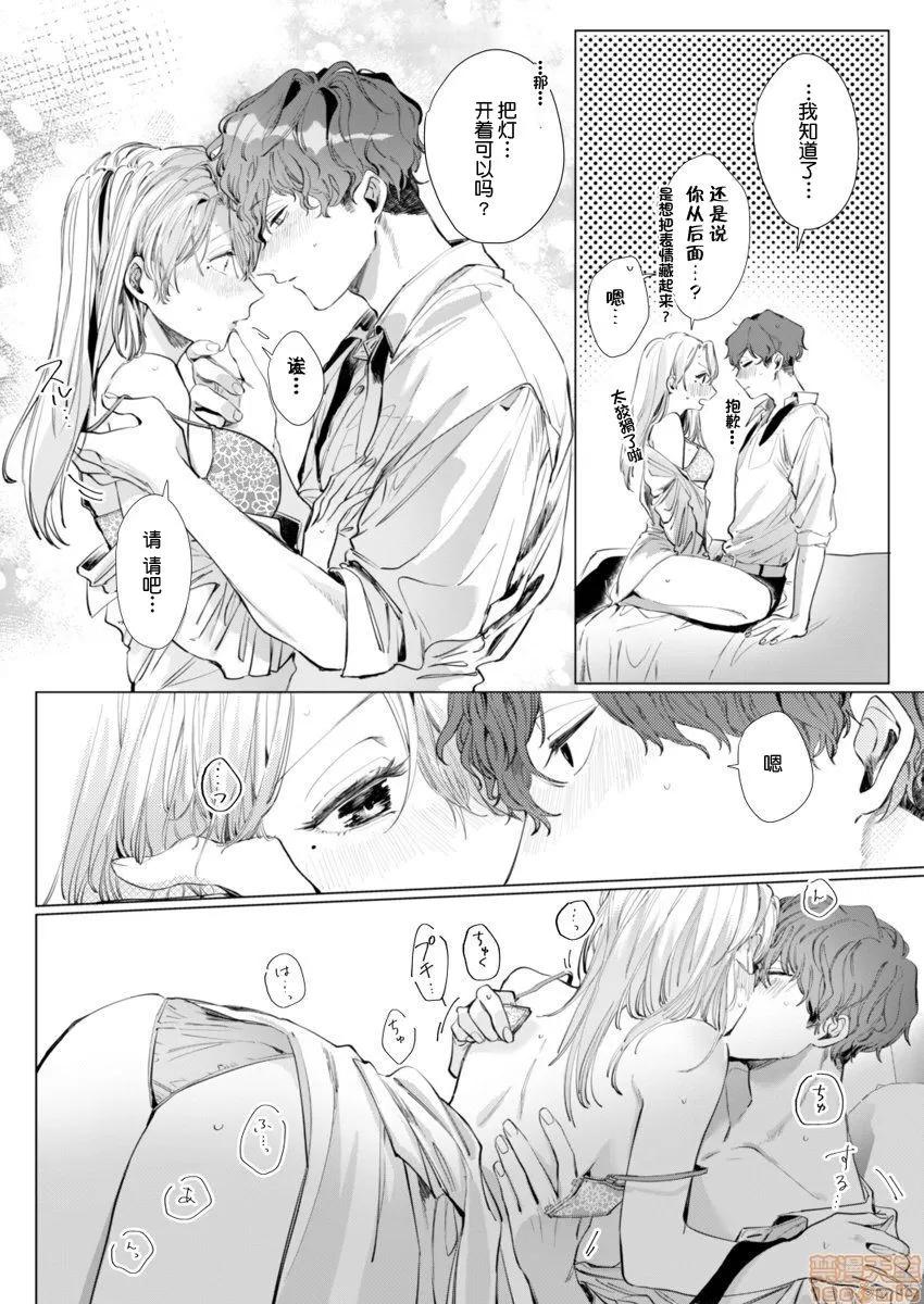26岁処女、チャラ男上司に抱かれました 26岁処女 3 第23页