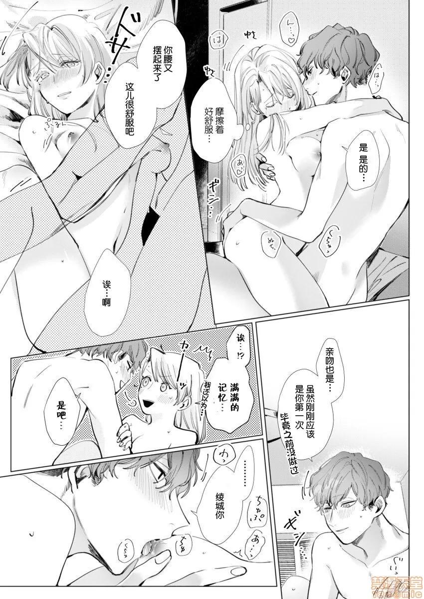 26岁処女、チャラ男上司に抱かれました 26岁処女 3 第26页