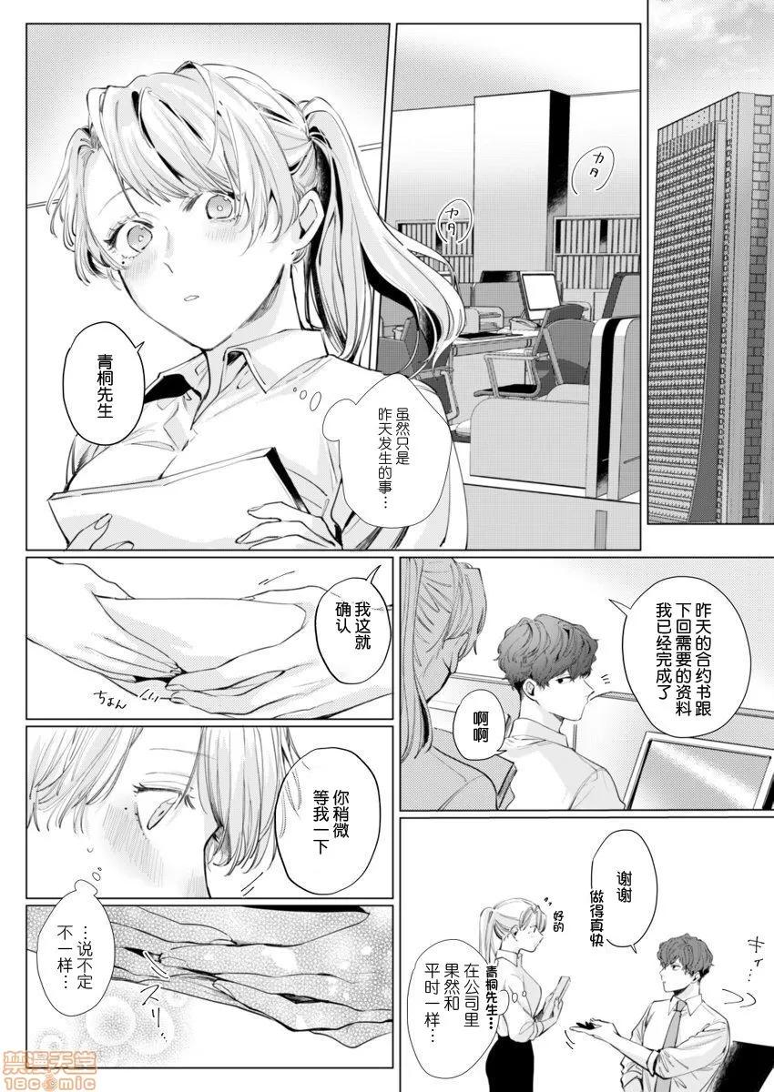 26岁処女、チャラ男上司に抱かれました 26岁処女 3 第29页