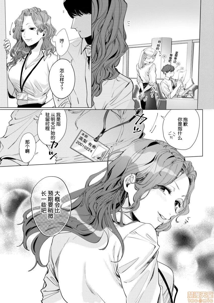 26岁処女、チャラ男上司に抱かれました 26岁処女 3 第30页