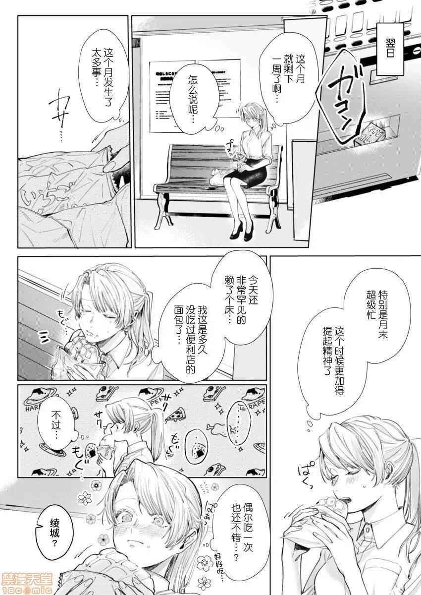 26岁処女、チャラ男上司に抱かれました 26岁処女 4 第4页
