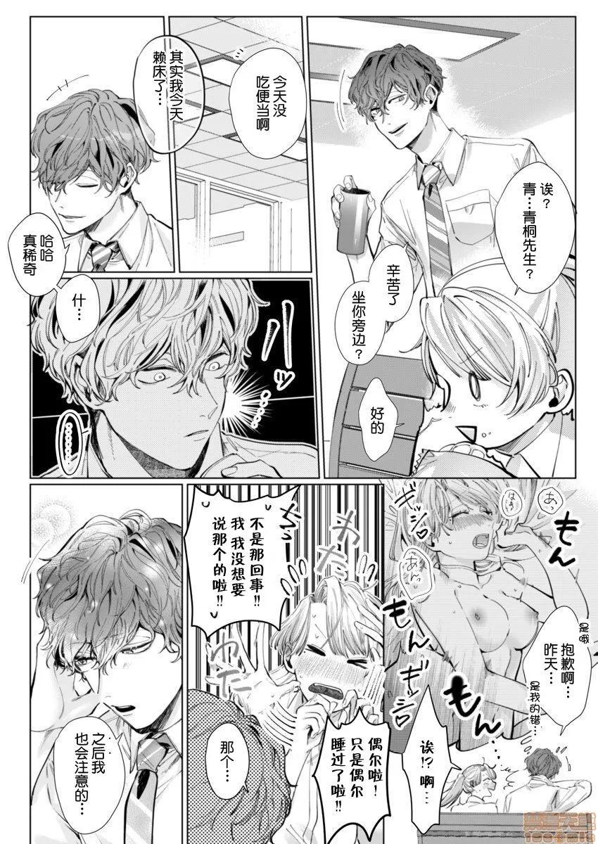 26岁処女、チャラ男上司に抱かれました 26岁処女 4 第5页