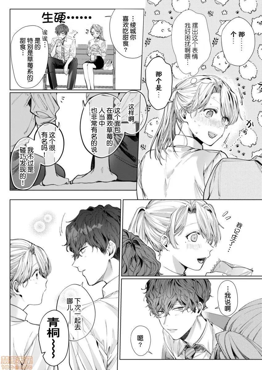26岁処女、チャラ男上司に抱かれました 26岁処女 4 第6页
