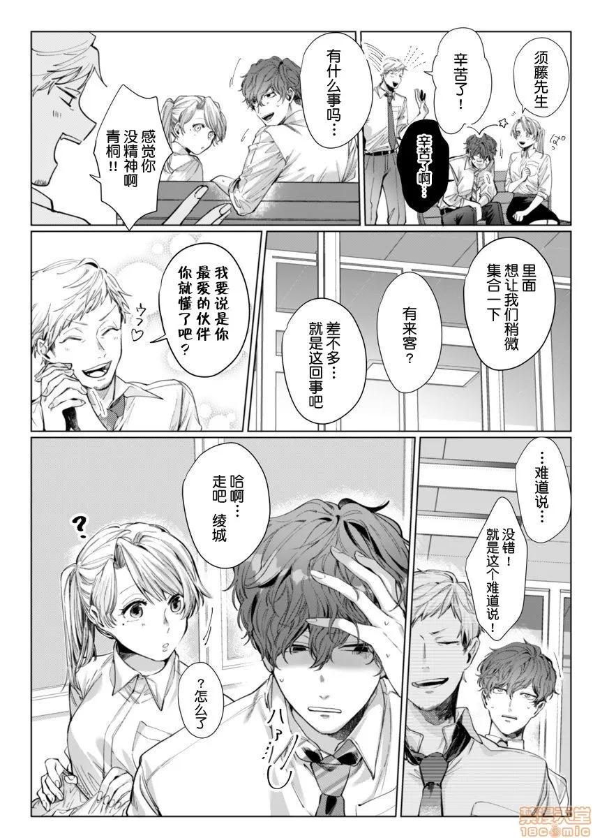 26岁処女、チャラ男上司に抱かれました 26岁処女 4 第7页
