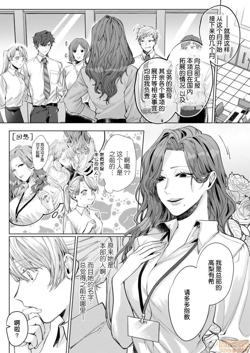 26岁処女、チャラ男上司に抱かれました 26岁処女 4 第8页