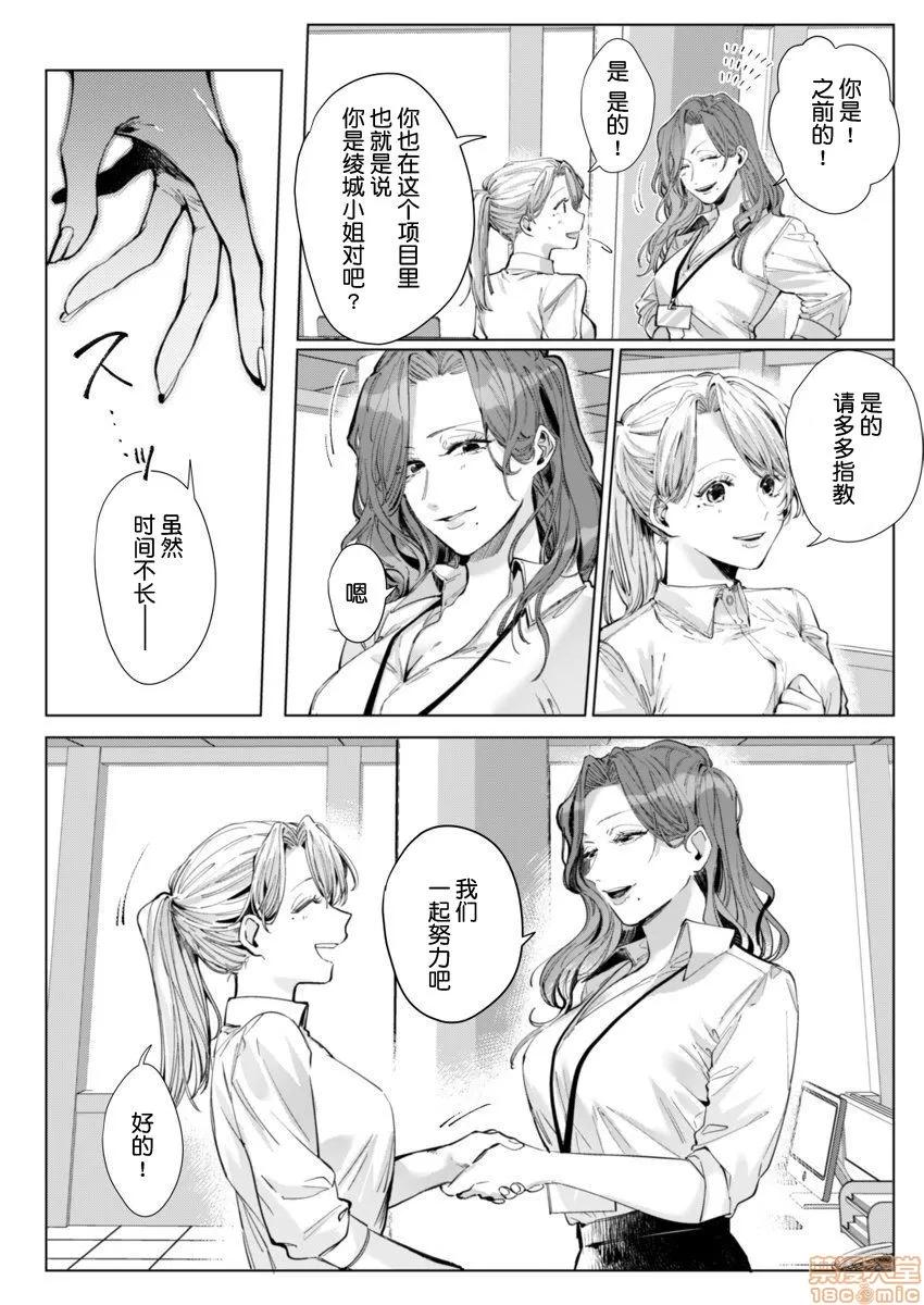 26岁処女、チャラ男上司に抱かれました 26岁処女 4 第9页