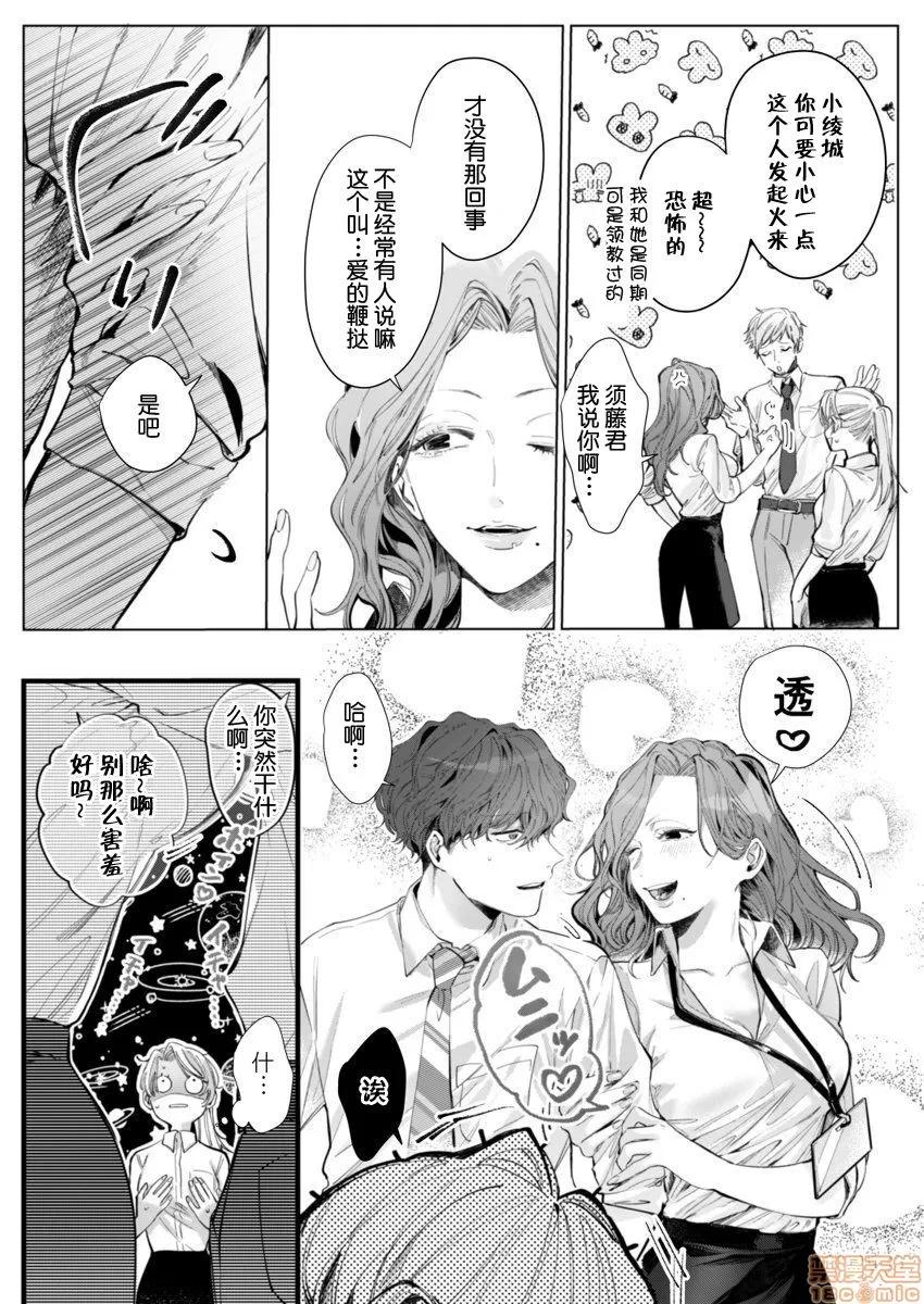 26岁処女、チャラ男上司に抱かれました 26岁処女 4 第10页
