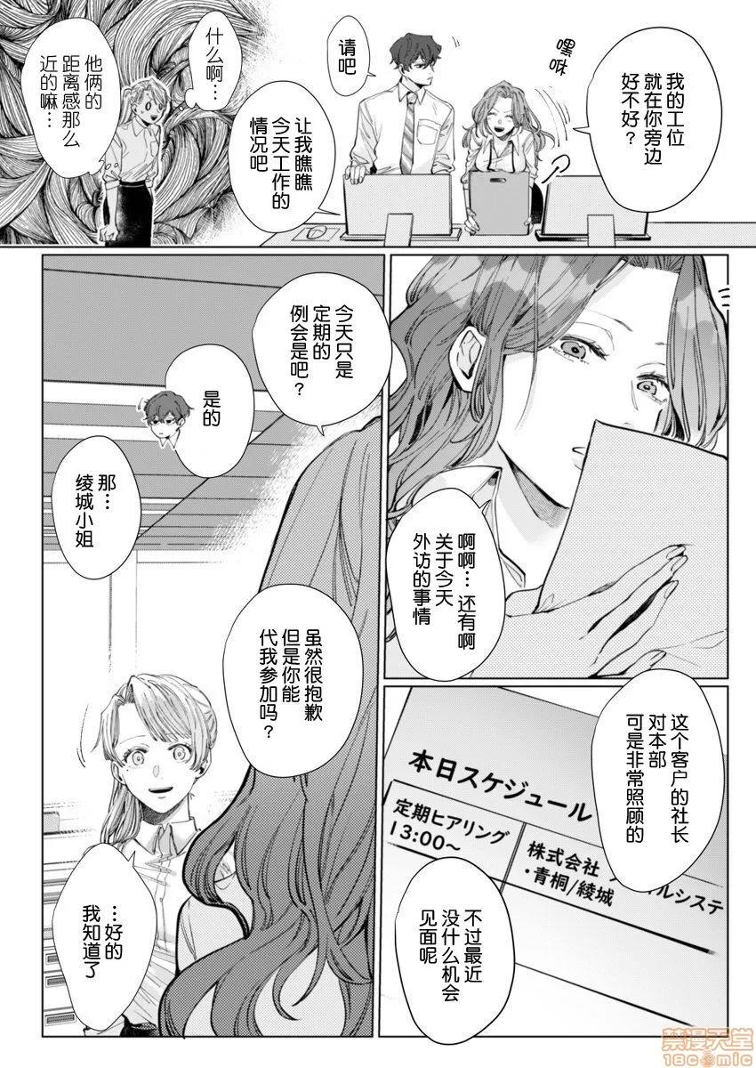 26岁処女、チャラ男上司に抱かれました 26岁処女 4 第11页