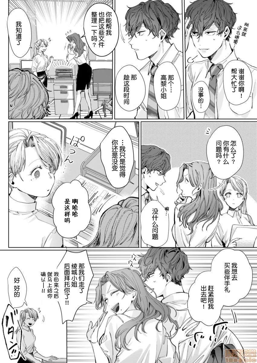 26岁処女、チャラ男上司に抱かれました 26岁処女 4 第12页