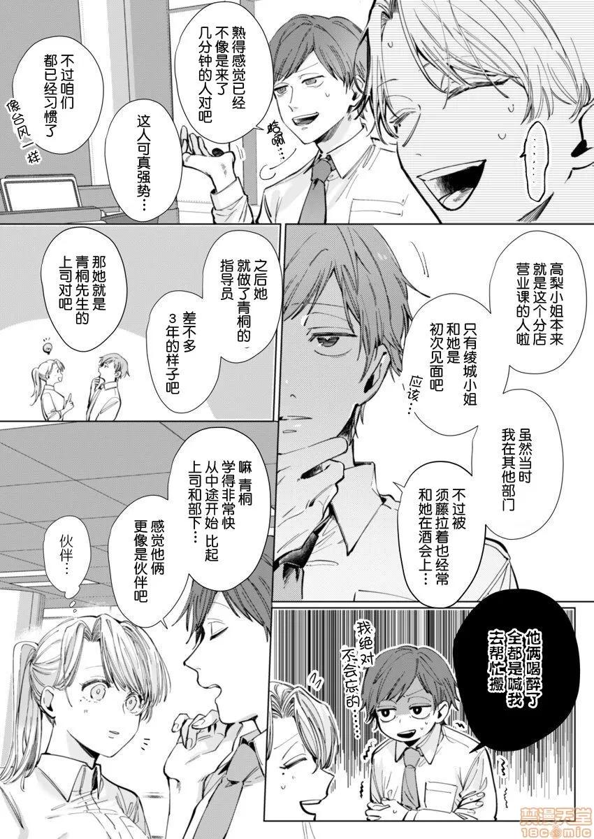 26岁処女、チャラ男上司に抱かれました 26岁処女 4 第13页