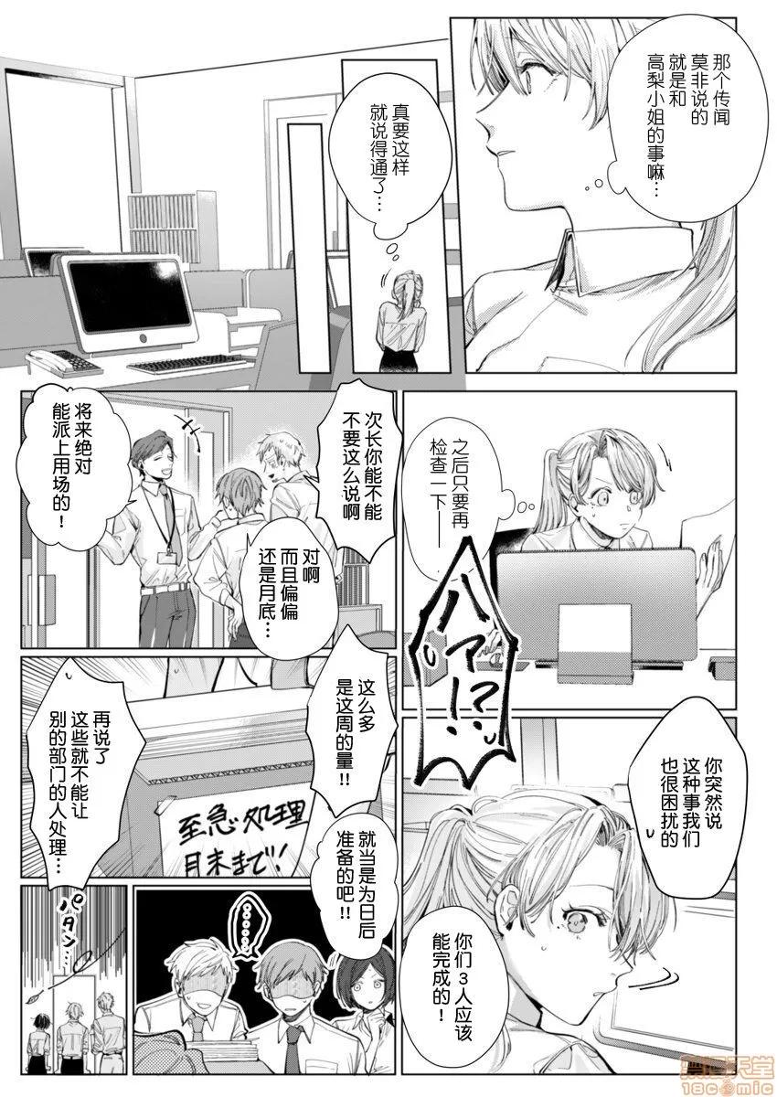 26岁処女、チャラ男上司に抱かれました 26岁処女 4 第14页