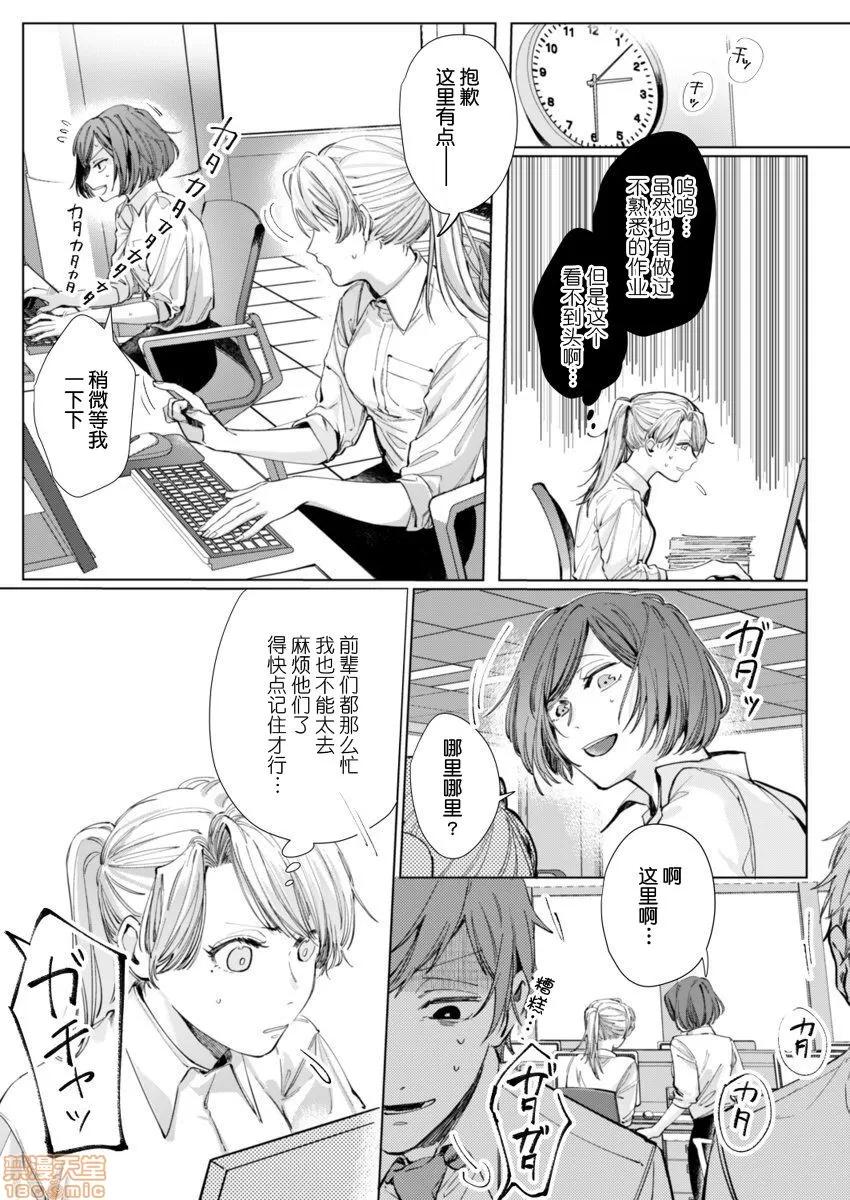 26岁処女、チャラ男上司に抱かれました 26岁処女 4 第16页