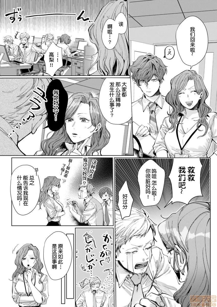 26岁処女、チャラ男上司に抱かれました 26岁処女 4 第17页
