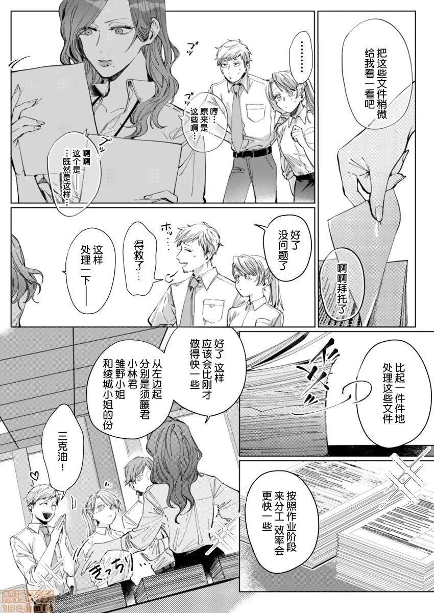 26岁処女、チャラ男上司に抱かれました 26岁処女 4 第18页