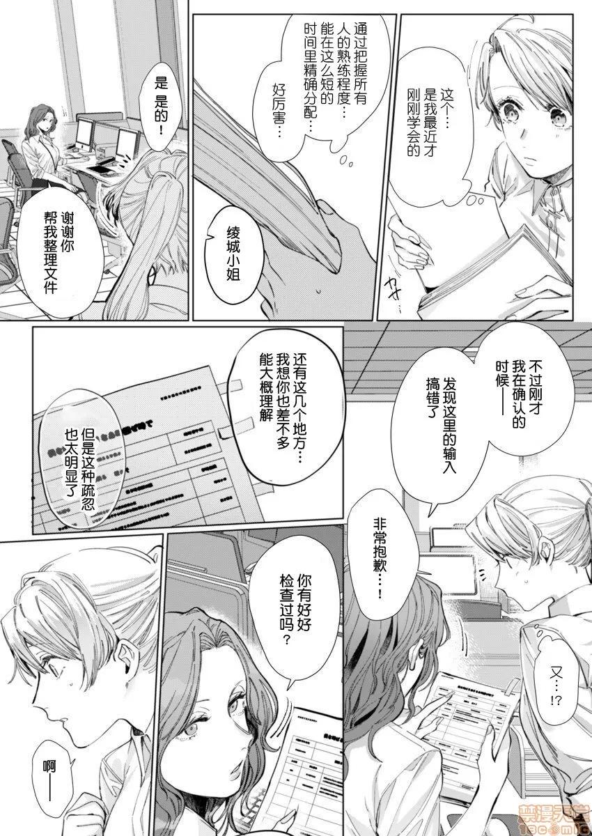26岁処女、チャラ男上司に抱かれました 26岁処女 4 第19页