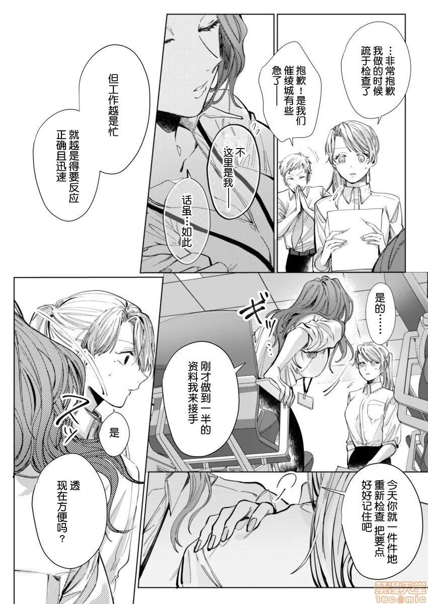 26岁処女、チャラ男上司に抱かれました 26岁処女 4 第20页