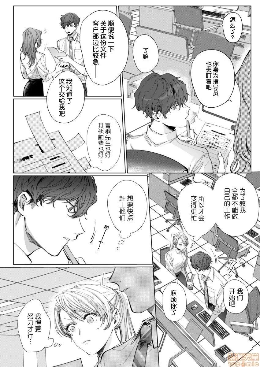 26岁処女、チャラ男上司に抱かれました 26岁処女 4 第21页