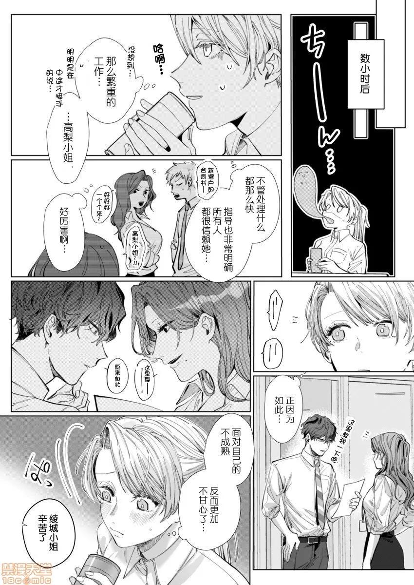 26岁処女、チャラ男上司に抱かれました 26岁処女 4 第22页