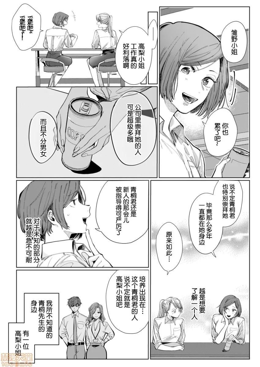 26岁処女、チャラ男上司に抱かれました 26岁処女 4 第23页