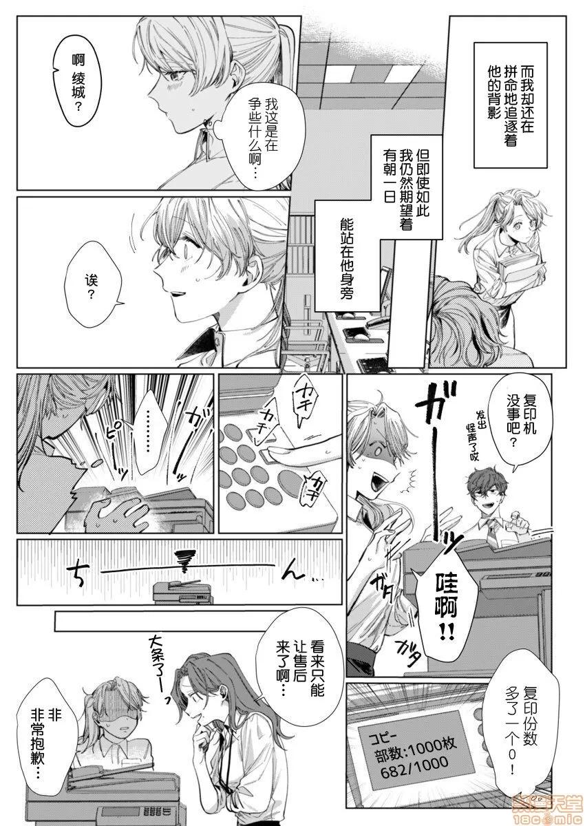 26岁処女、チャラ男上司に抱かれました 26岁処女 4 第24页
