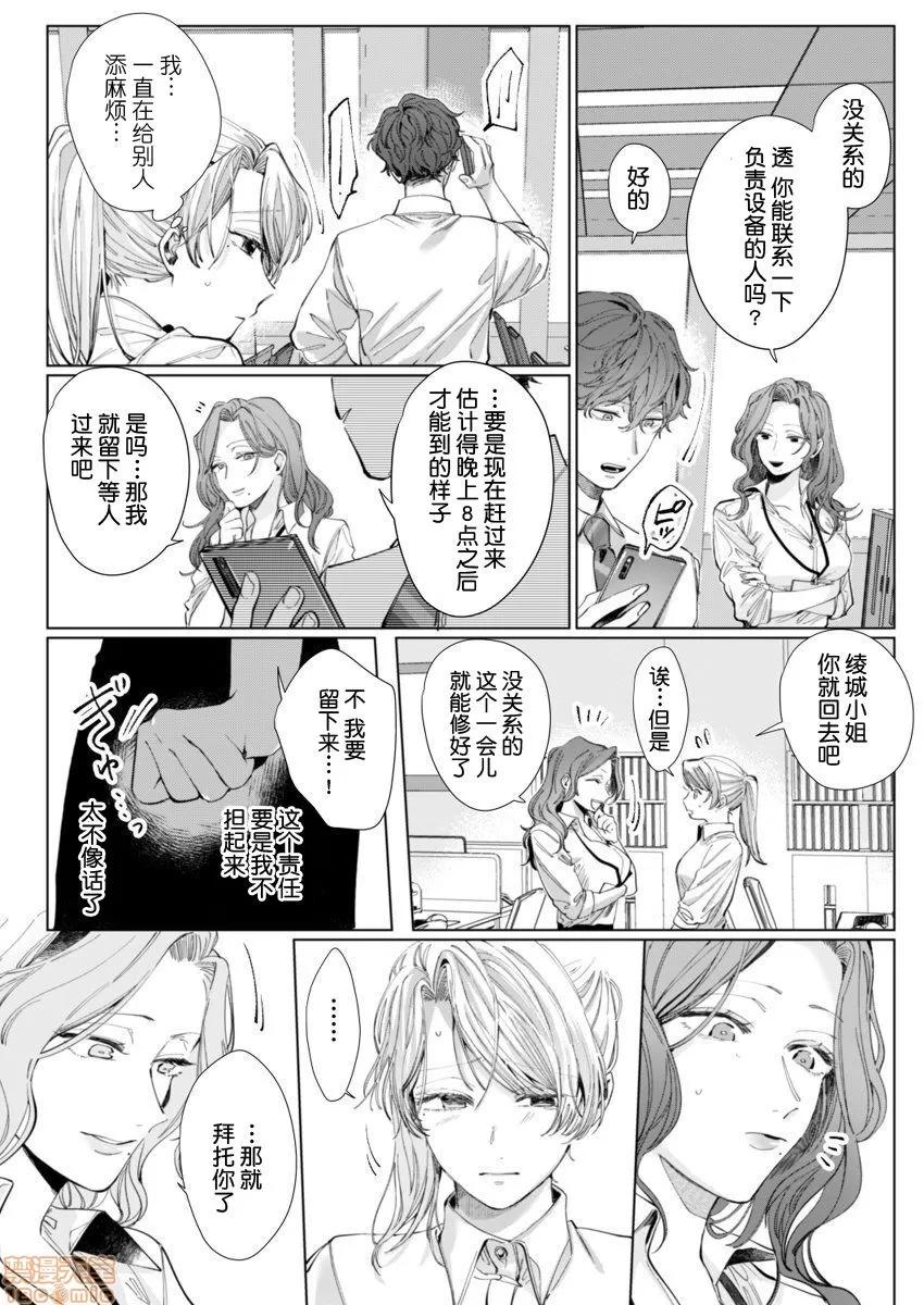 26岁処女、チャラ男上司に抱かれました 26岁処女 4 第25页