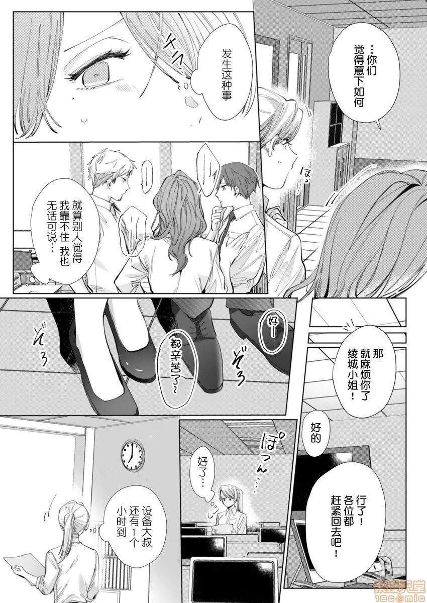 26岁処女、チャラ男上司に抱かれました 26岁処女 4 第26页
