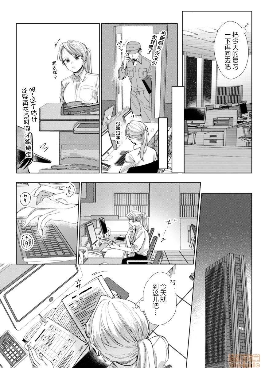 26岁処女、チャラ男上司に抱かれました 26岁処女 4 第27页
