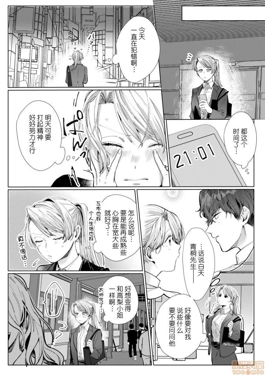 26岁処女、チャラ男上司に抱かれました 26岁処女 4 第28页