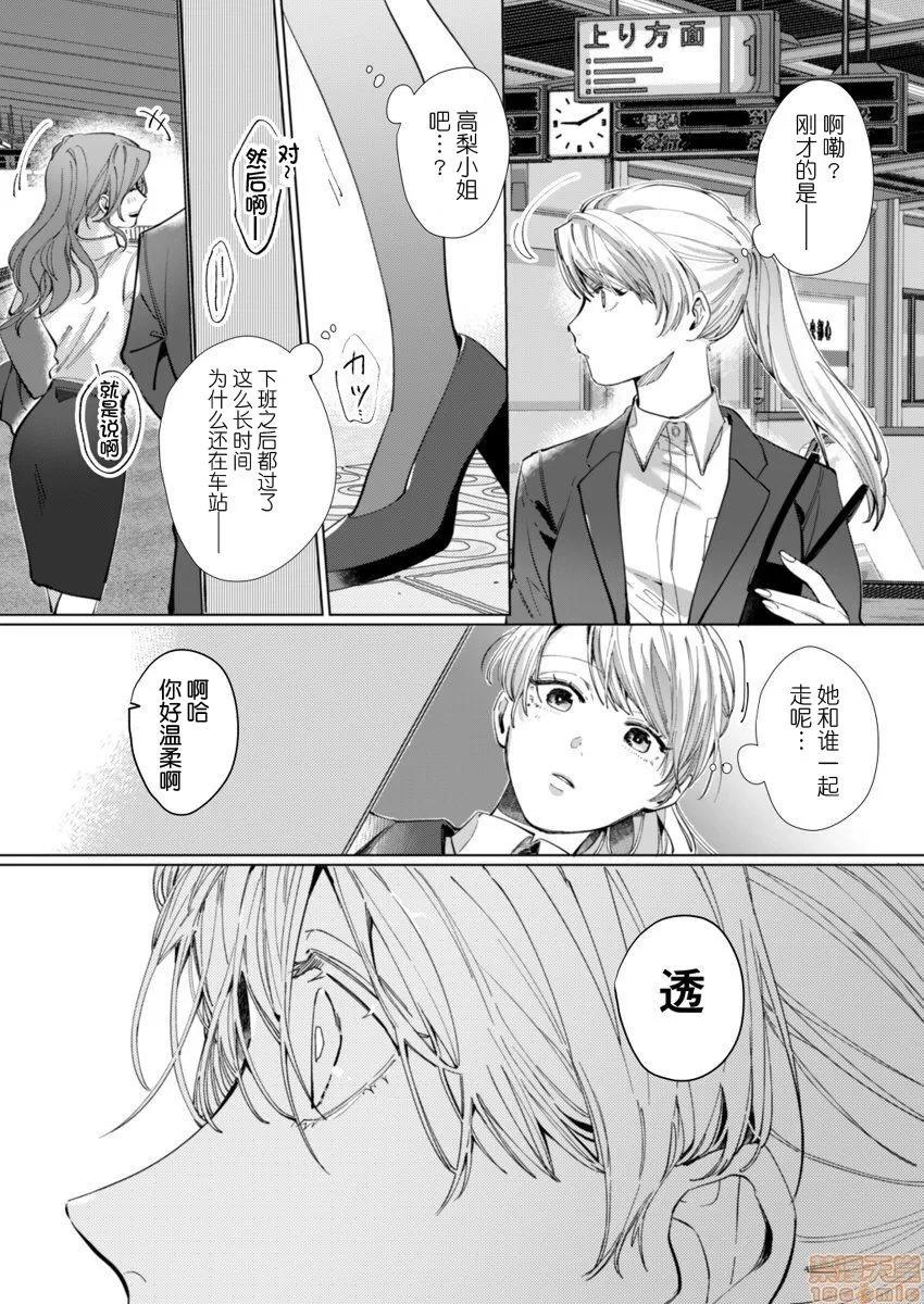 26岁処女、チャラ男上司に抱かれました 26岁処女 4 第29页
