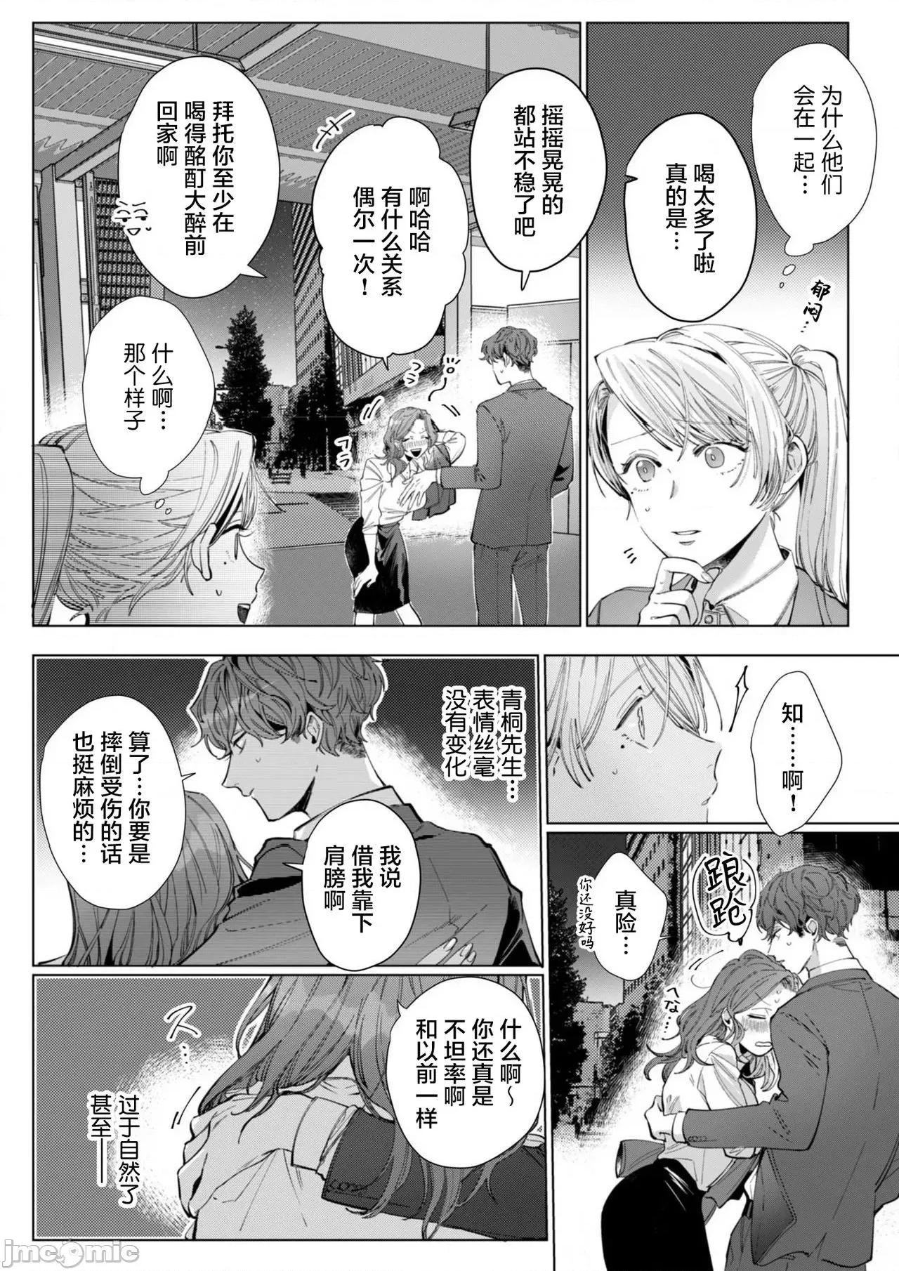 26岁処女、チャラ男上司に抱かれました 26岁処女5 第2页