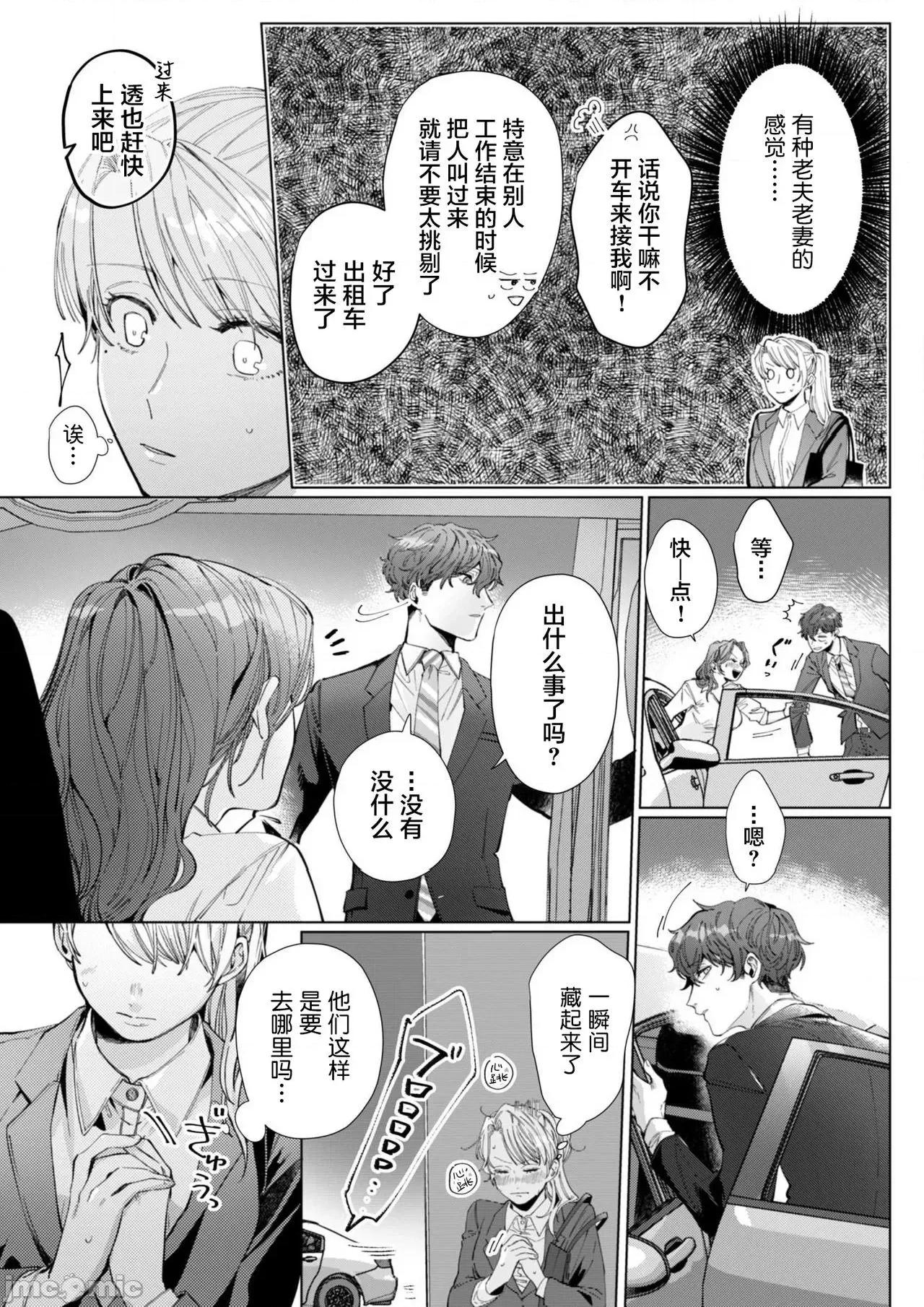 26岁処女、チャラ男上司に抱かれました 26岁処女5 第3页