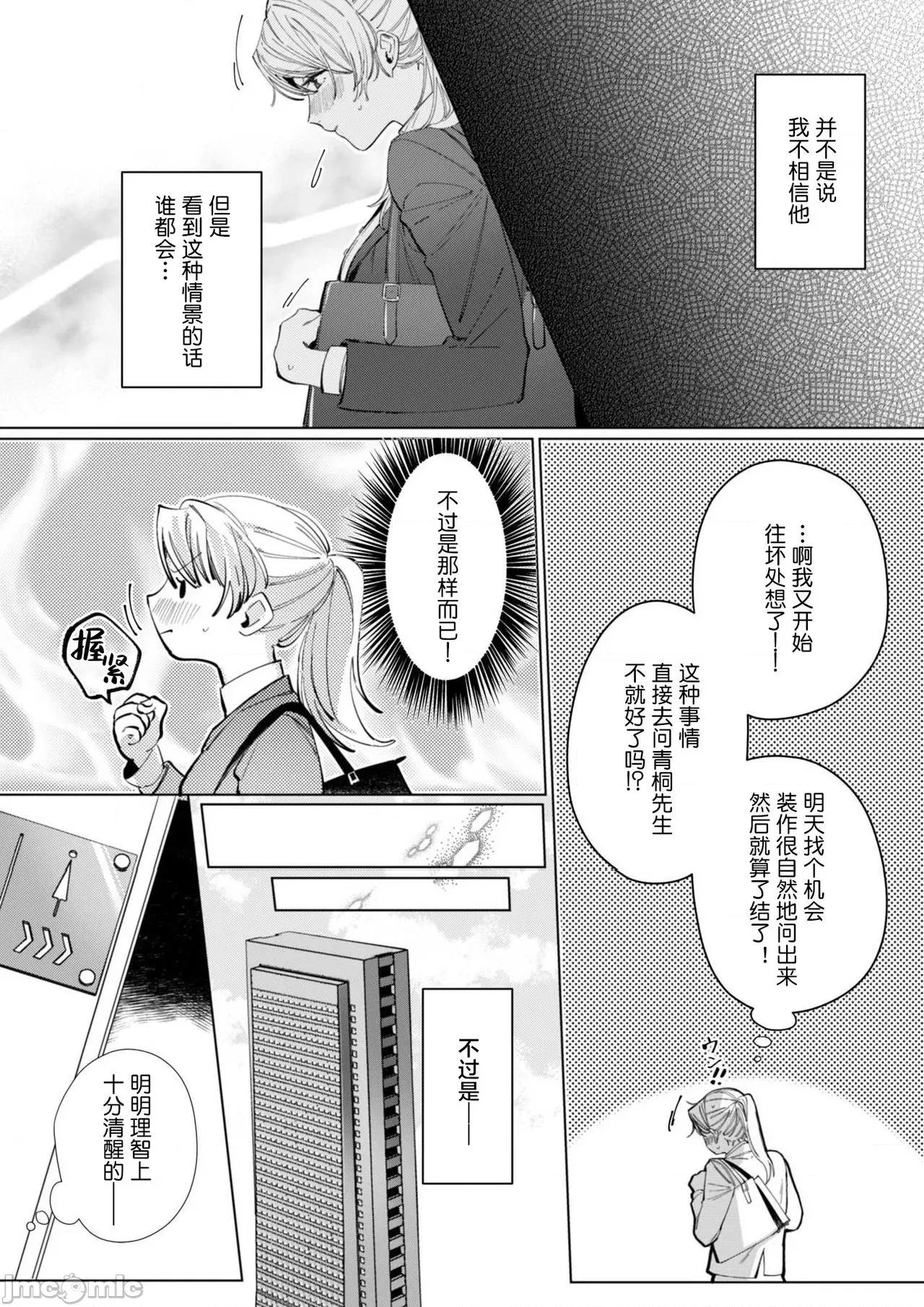 26岁処女、チャラ男上司に抱かれました 26岁処女5 第4页