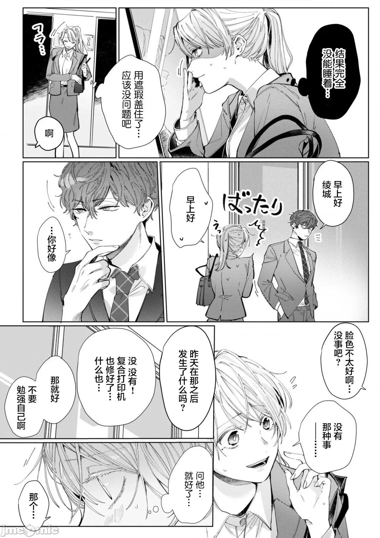 26岁処女、チャラ男上司に抱かれました 26岁処女5 第5页