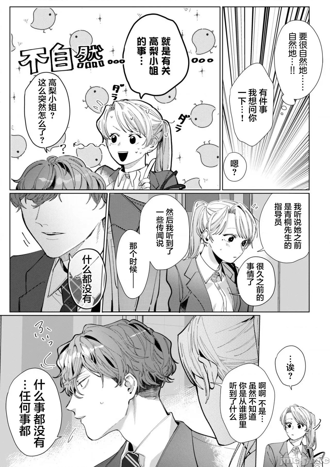 26岁処女、チャラ男上司に抱かれました 26岁処女5 第6页
